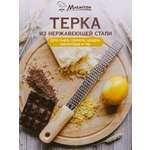 Тёрка Marmiton для имбиря цедры хрена и мускатного ореха 30 см