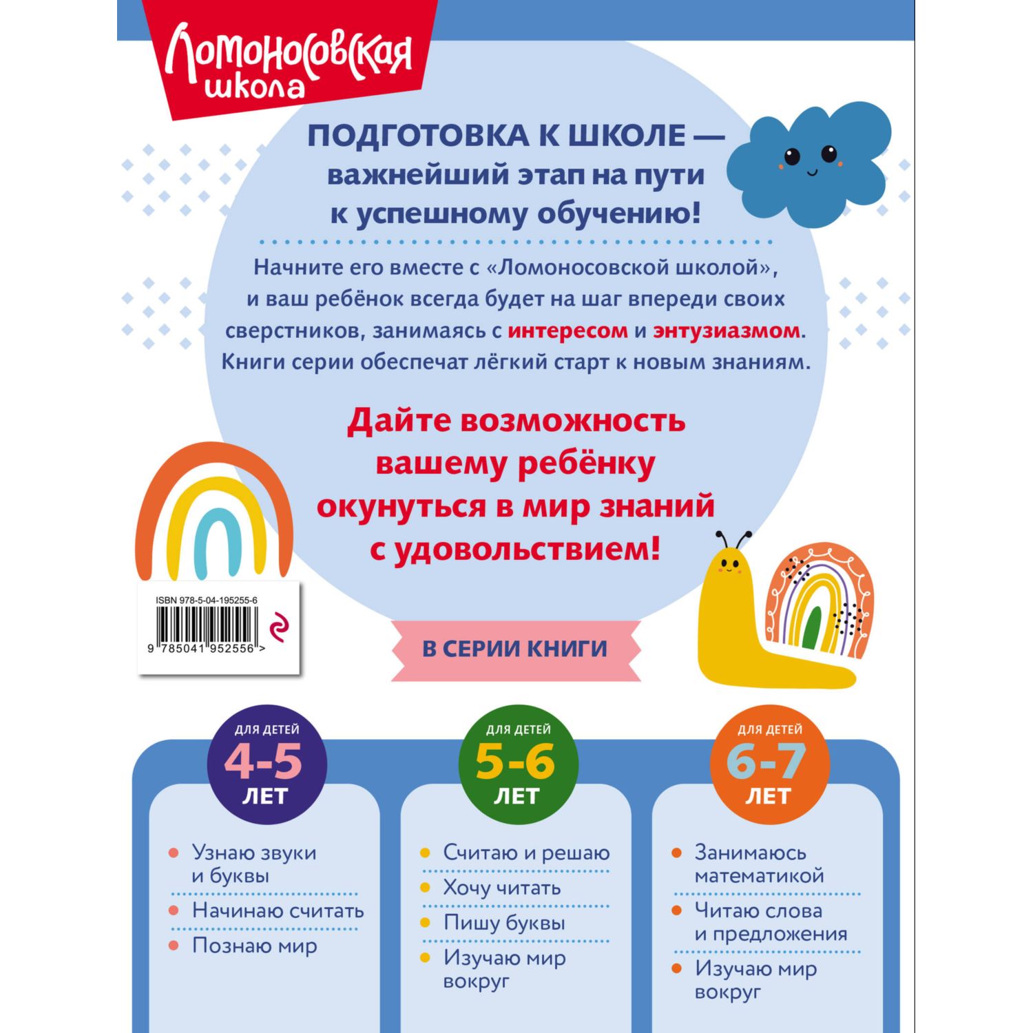 Книга Познаю мир для детей 4-5 лет - фото 10
