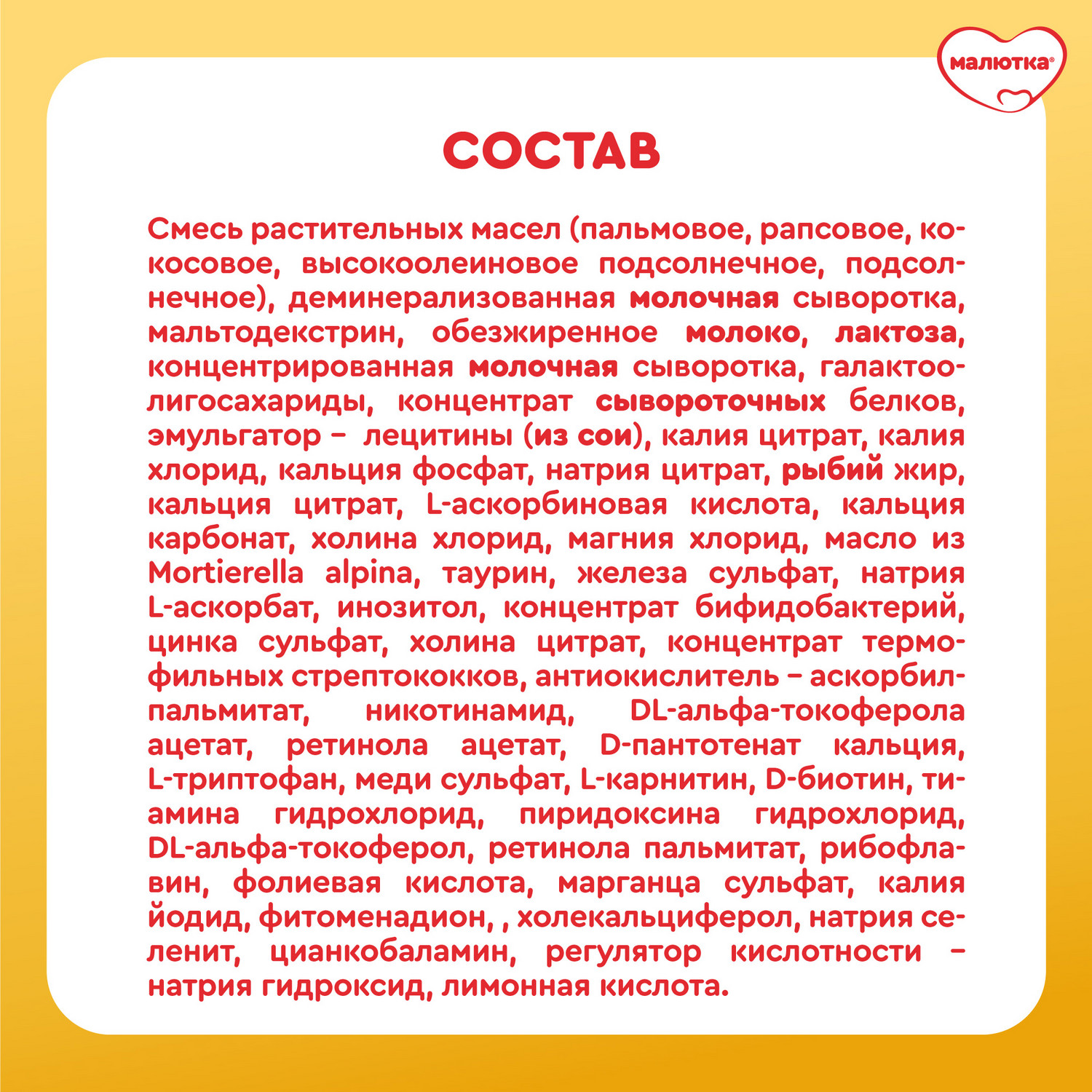 Смесь Малютка 1 кисломолочная 600г с 0 месяцев - фото 13