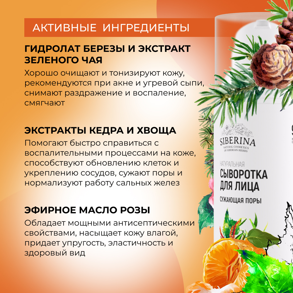 Сыворотка Siberina 30 мл - фото 4