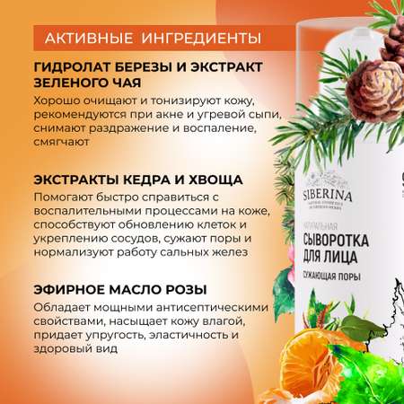 Сыворотка Siberina 30 мл