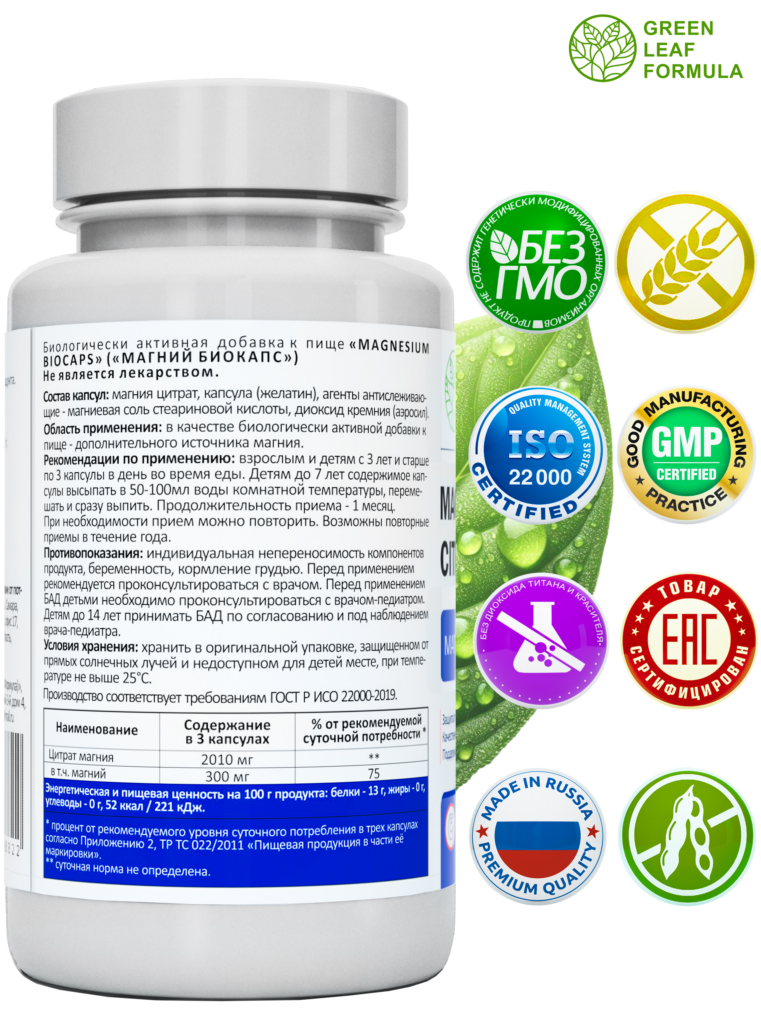 Магния цитрат 90 капсул Green Leaf Formula от стресса для нервной системы для детей для взрослых - фото 2