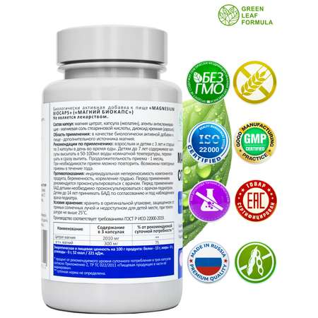 Магния цитрат 90 капсул Green Leaf Formula от стресса для нервной системы для детей для взрослых