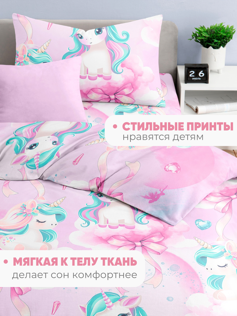 Комплект постельного белья Ночь Нежна Единорожки полутораспальный 3 предм. - фото 5