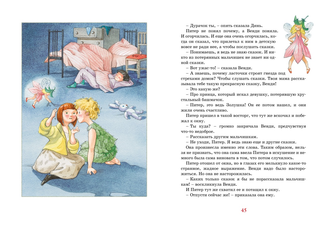 Книга Махаон Питер Пэн. Медвежонок Тедди. Сказки. Комплект из 2-х книг. - фото 11