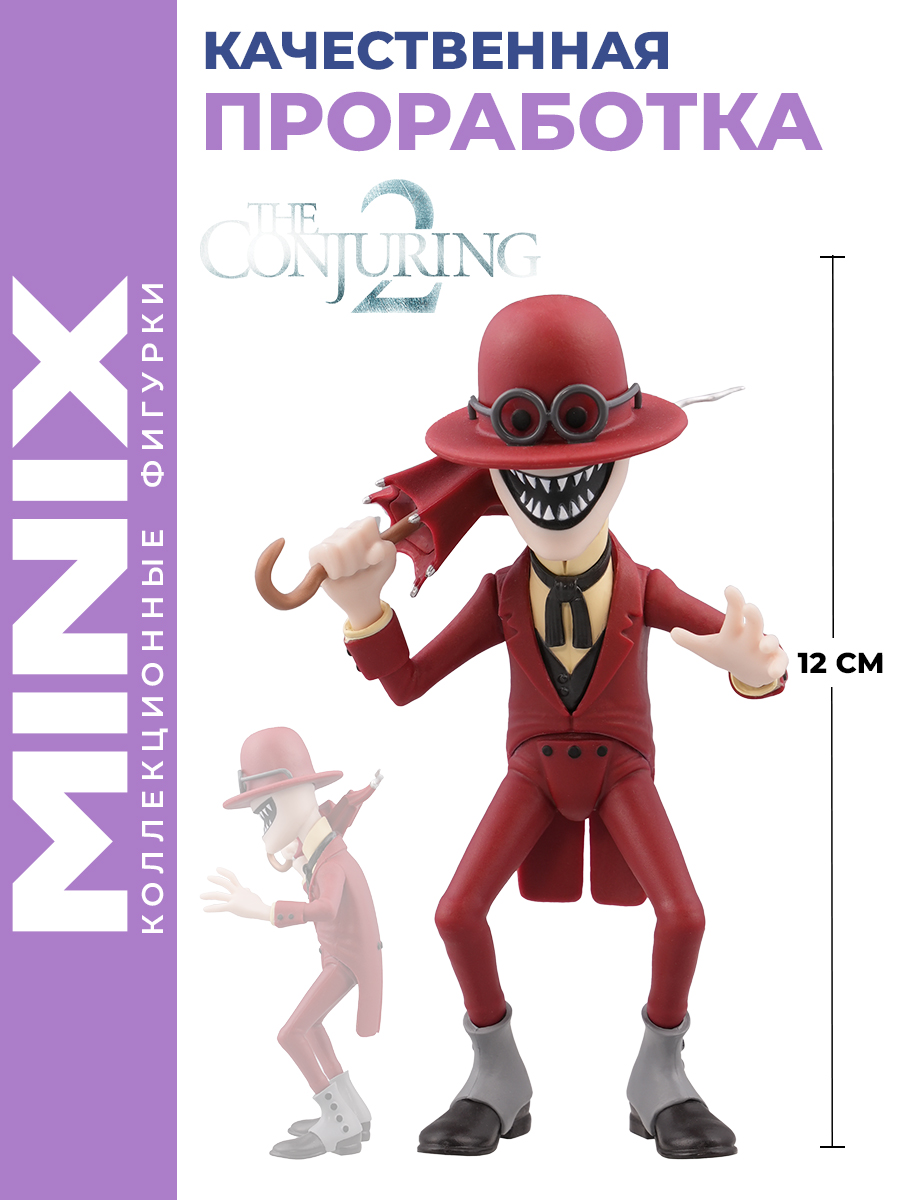 Фигурка MINIX Заклятие Кривой человек 12см - фото 4