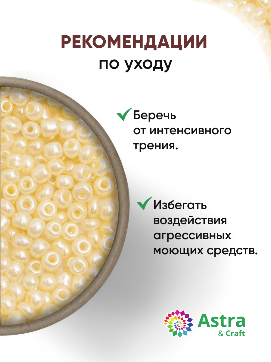 Набор для творчества Astra Craft бисер для плетения 11/0 20 г - фото 3