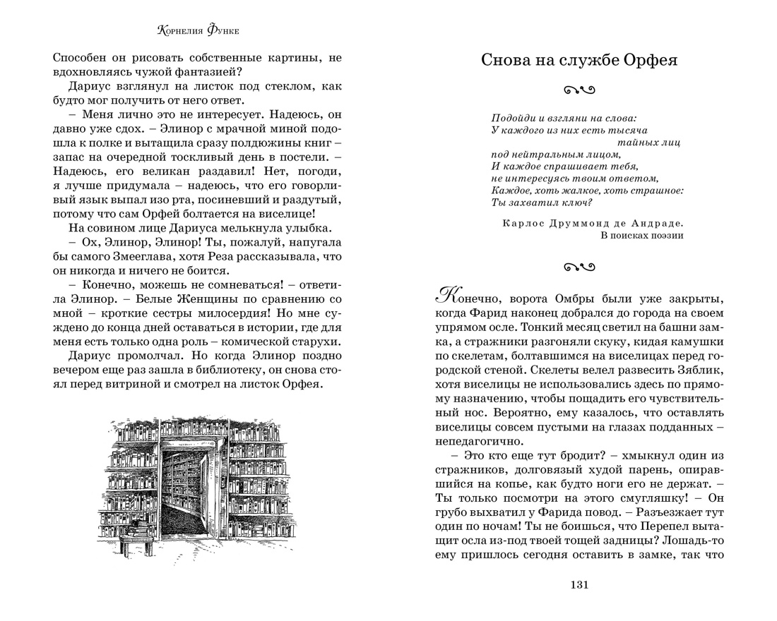 Книга Махаон Чернильная смерть. - фото 12