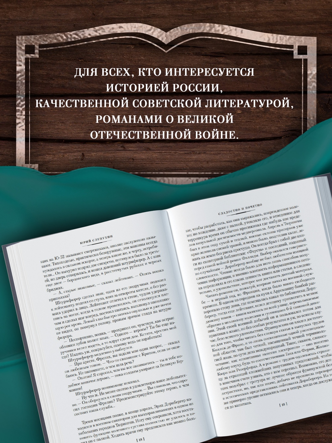 Книга АЗБУКА Слепухин Ю. Сладостно и почетно. Ничего кроме надежды - фото 8