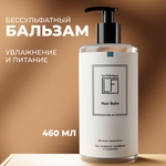 Бальзам La Fabrique 460 мл