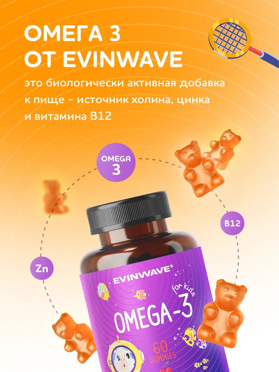 Витамины для детей EVINWAVE Омега-3 - фото 8