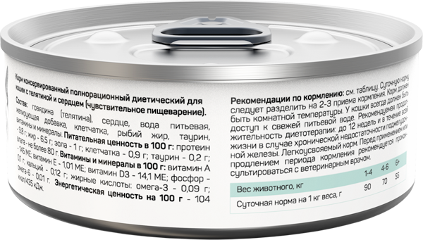 Корм полнорационный диетический ZOODIET для кошек влажный с телятиной и сердцем 100г - фото 2