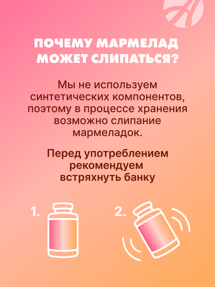 Мармелад Пробиогам со вкусом абрикоса. Арт Лайф На пектине, без сахара, обогащенный пребиотиками. - фото 4