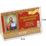 Календарь-домик настольный Атберг 98 Православный Что кушать 2026 200*140