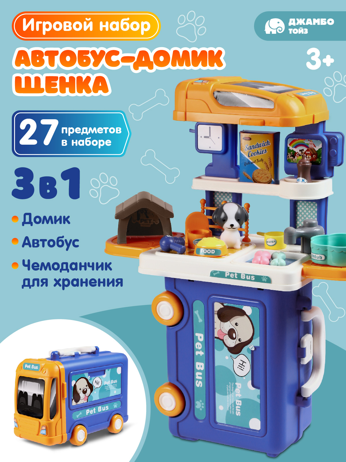 Игровой набор AMORE BELLO Домик щенка в чемоданчике - фото 2