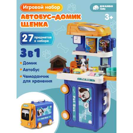 Игровой набор AMORE BELLO Домик щенка в чемоданчике