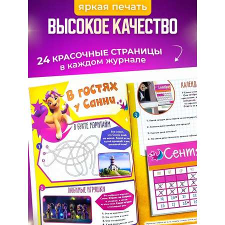 Журналы My Little Pony Комплект 5 шт для детей Мой Маленький Пони
