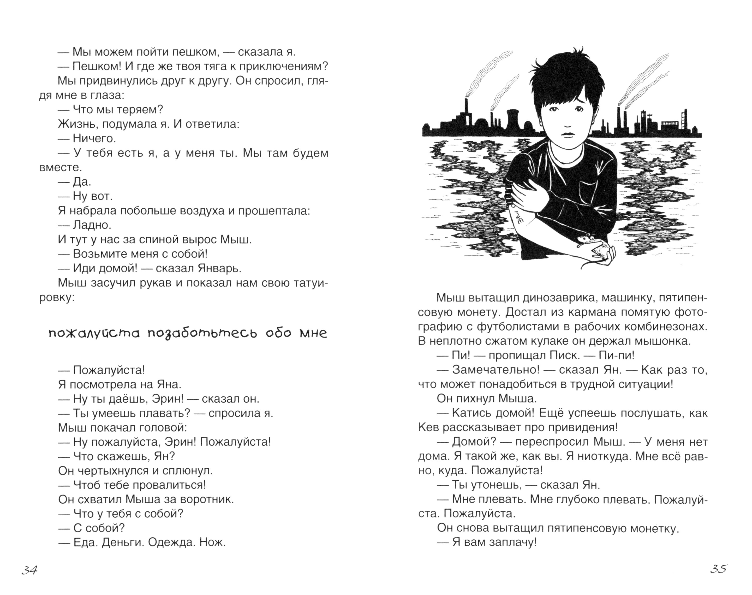 Книга Качели Небоглазка - фото 6
