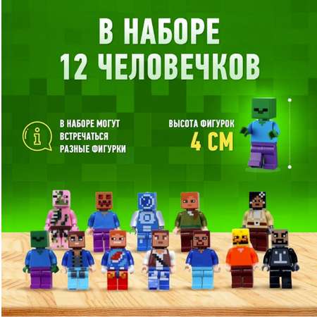 Игровой набор ТОТОША Майнкрафт 12фигурок