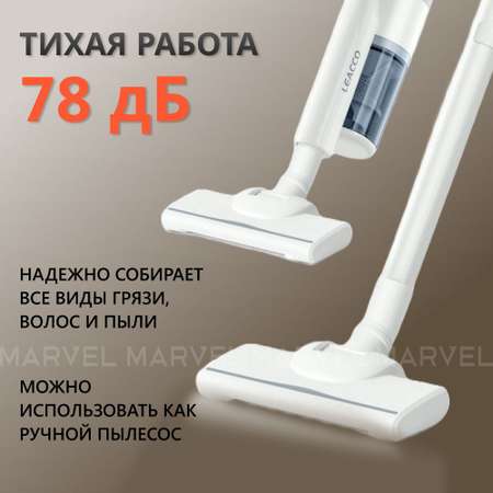 Вертикальный пылесос LEACCO S10