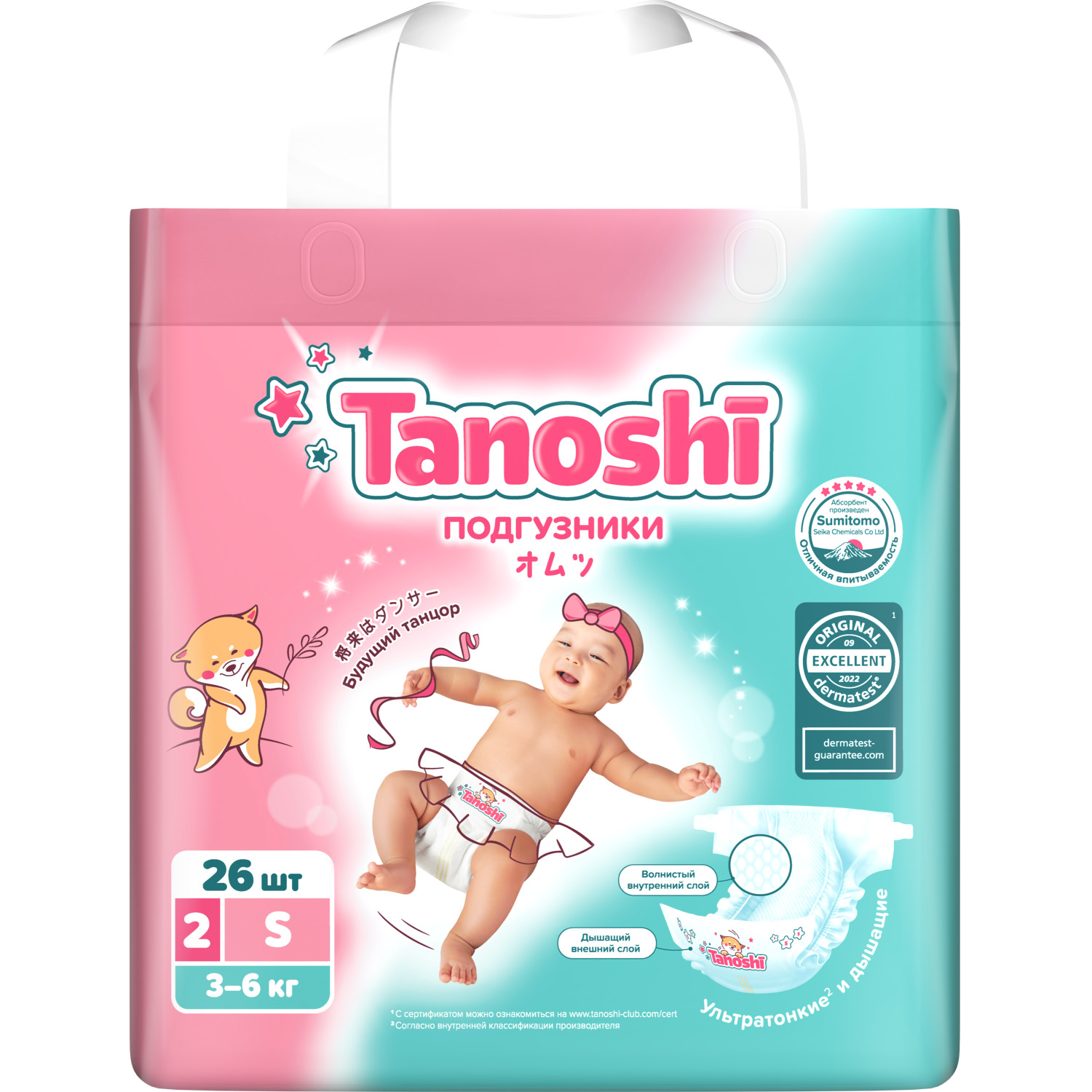 Подгузники Tanoshi S (3-6 кг) 26 шт. - фото 10