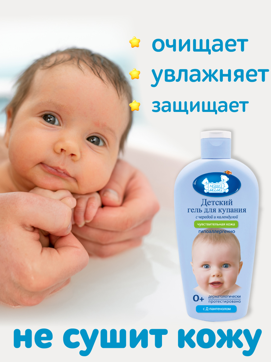 Гель Наша Мама с чередой и календулой 400 мл 1 шт. - фото 2