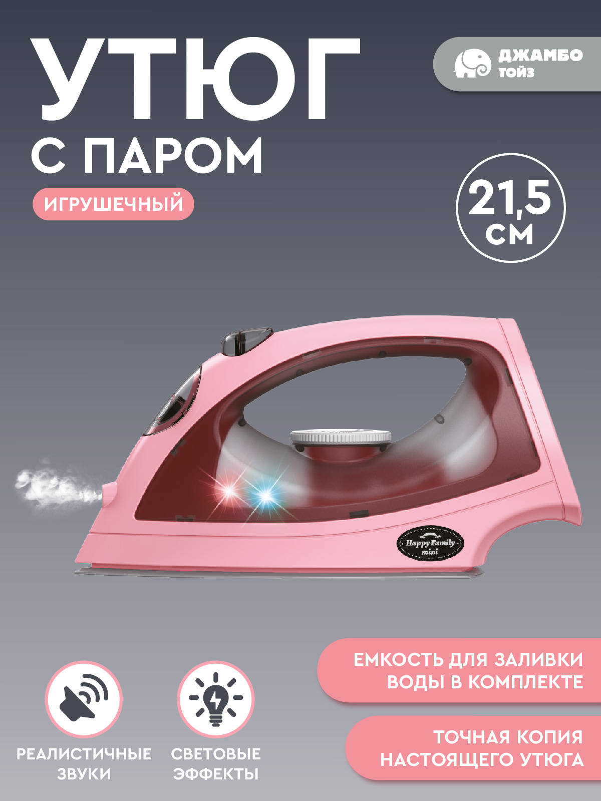 Игрушка AMORE BELLO утюг - фото 2