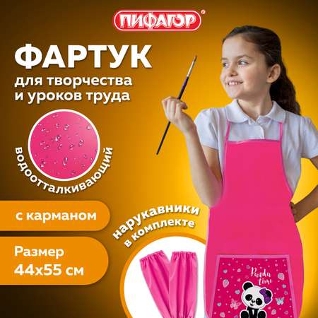 Фартук Пифагор с нарукавниками