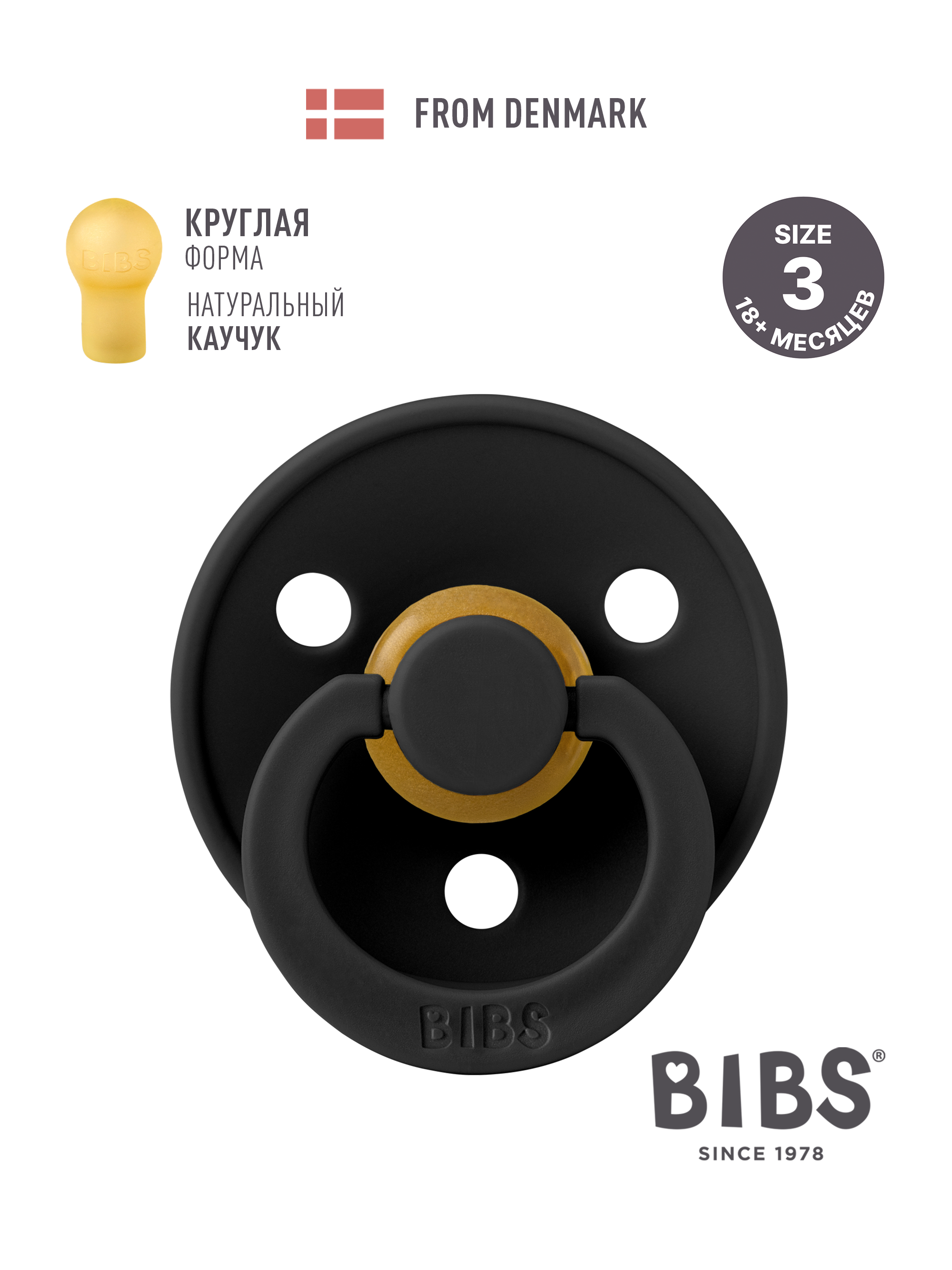 Пустышка BIBS латекс классическая от 18 мес. - фото 1