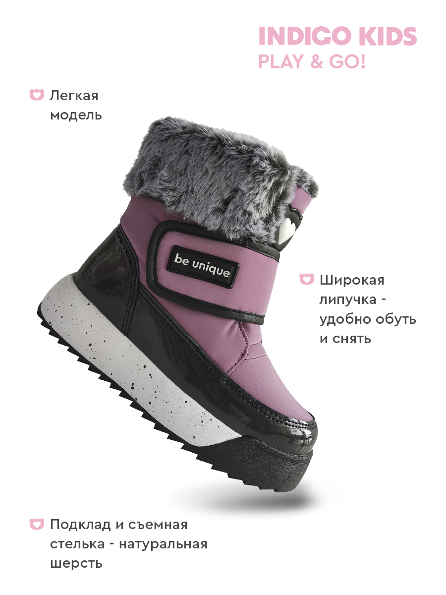 Дутики Indigo kids 62-3075B - фото 2