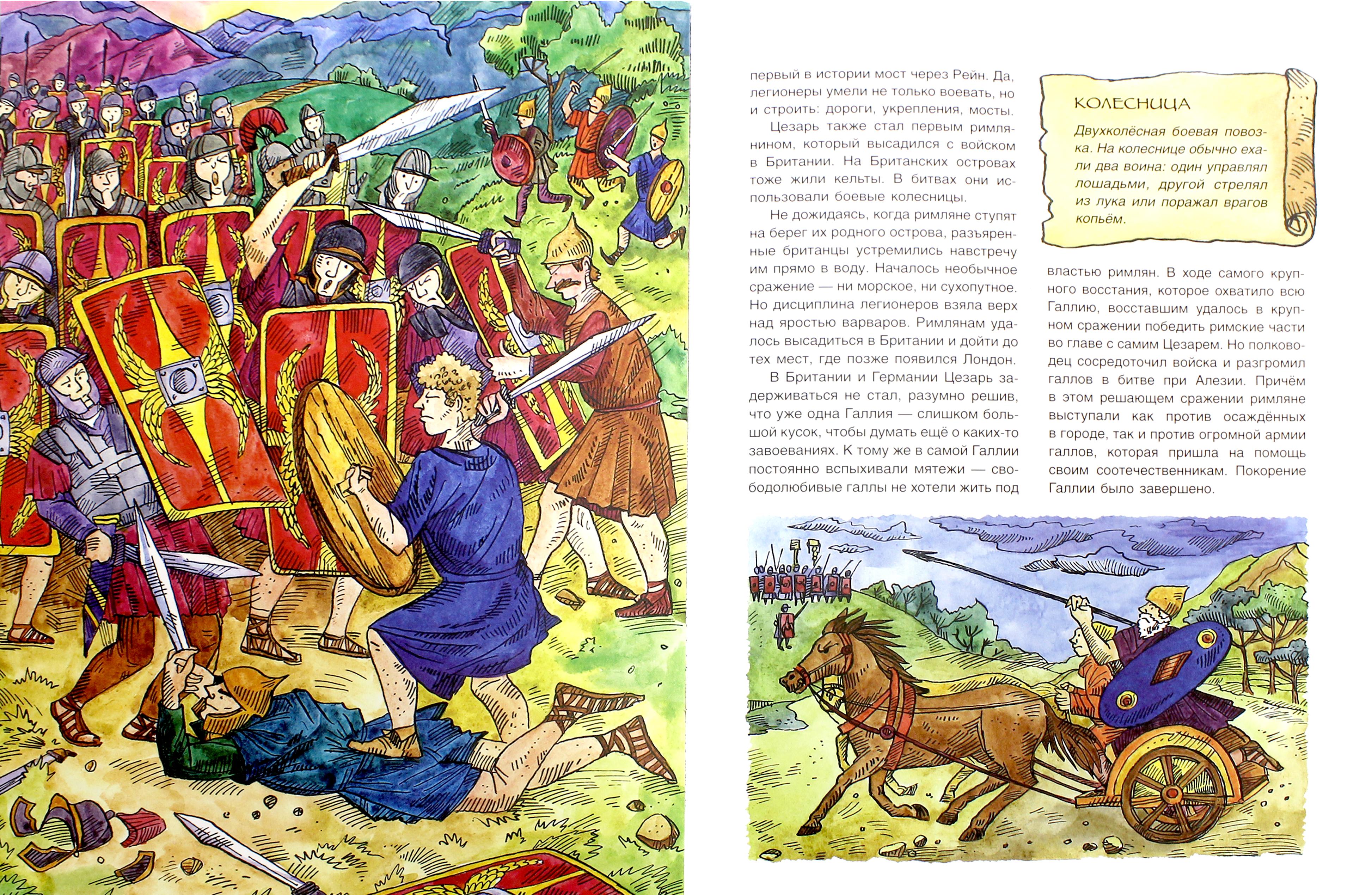 Книга Качели Юлий Цезарь. Тот, кто хотел быть первым - фото 2