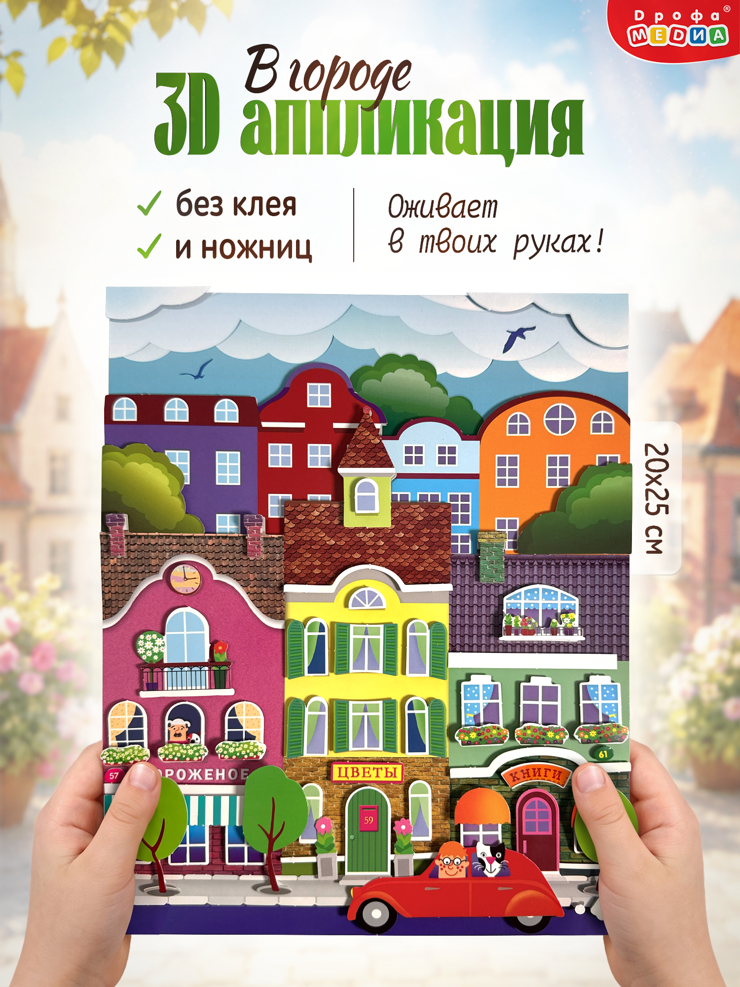 Набор для творчества Дрофа-Медиа аппликация В городе - фото 1
