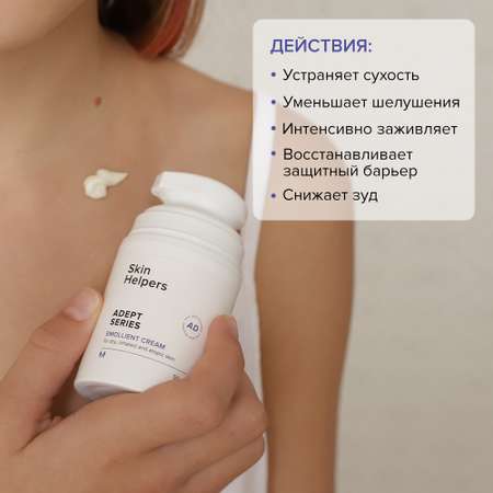Крем Skin Helpers