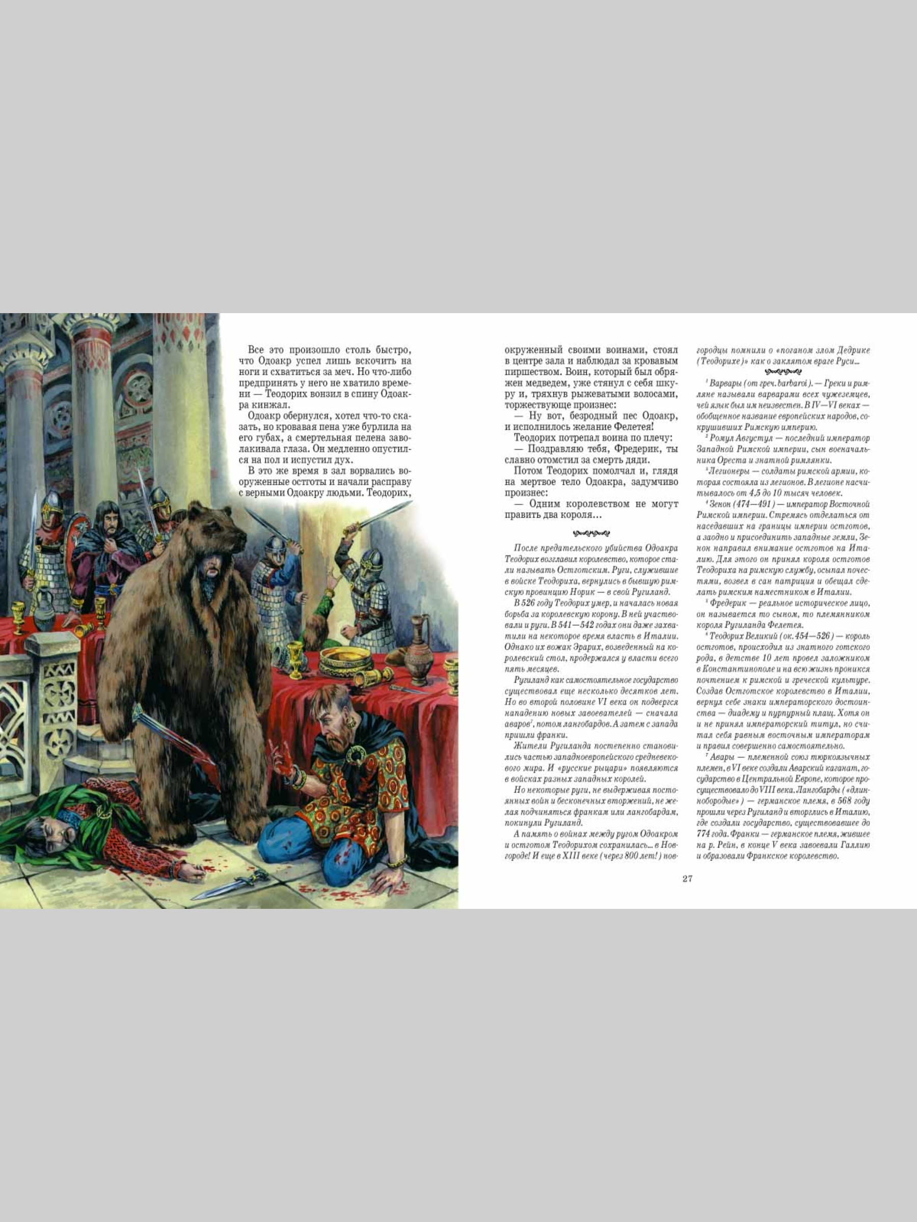 Книга Белый город Древняя Русь - фото 5