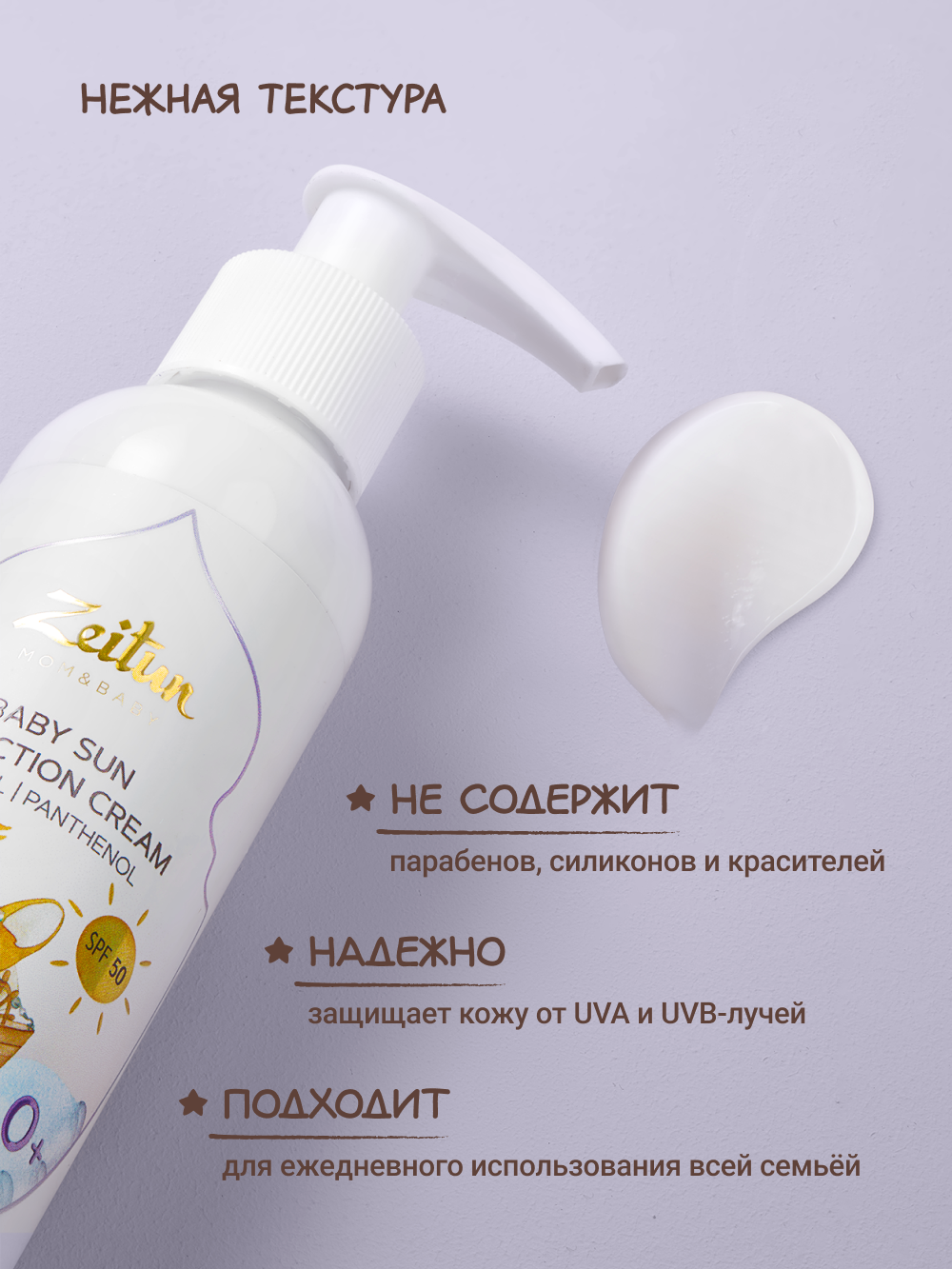 Солнцезащитный крем Zeitun детский SPF 50 150 мл - фото 3