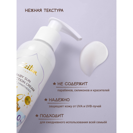 Солнцезащитный крем Zeitun детский SPF 50 150 мл