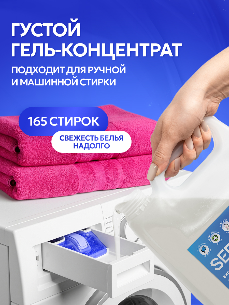 Гель для стирки SEPTIVIT EXTRA CLEAN универсальный 5 л - фото 4