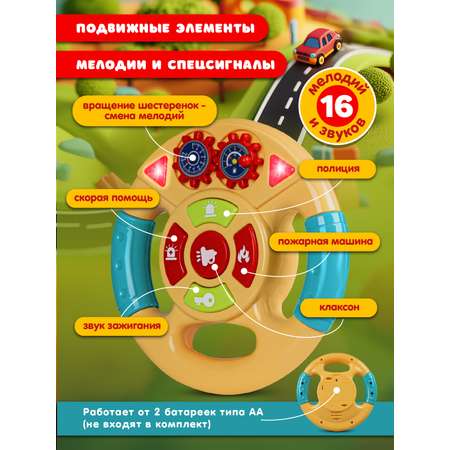 Игрушка Smart Baby руль