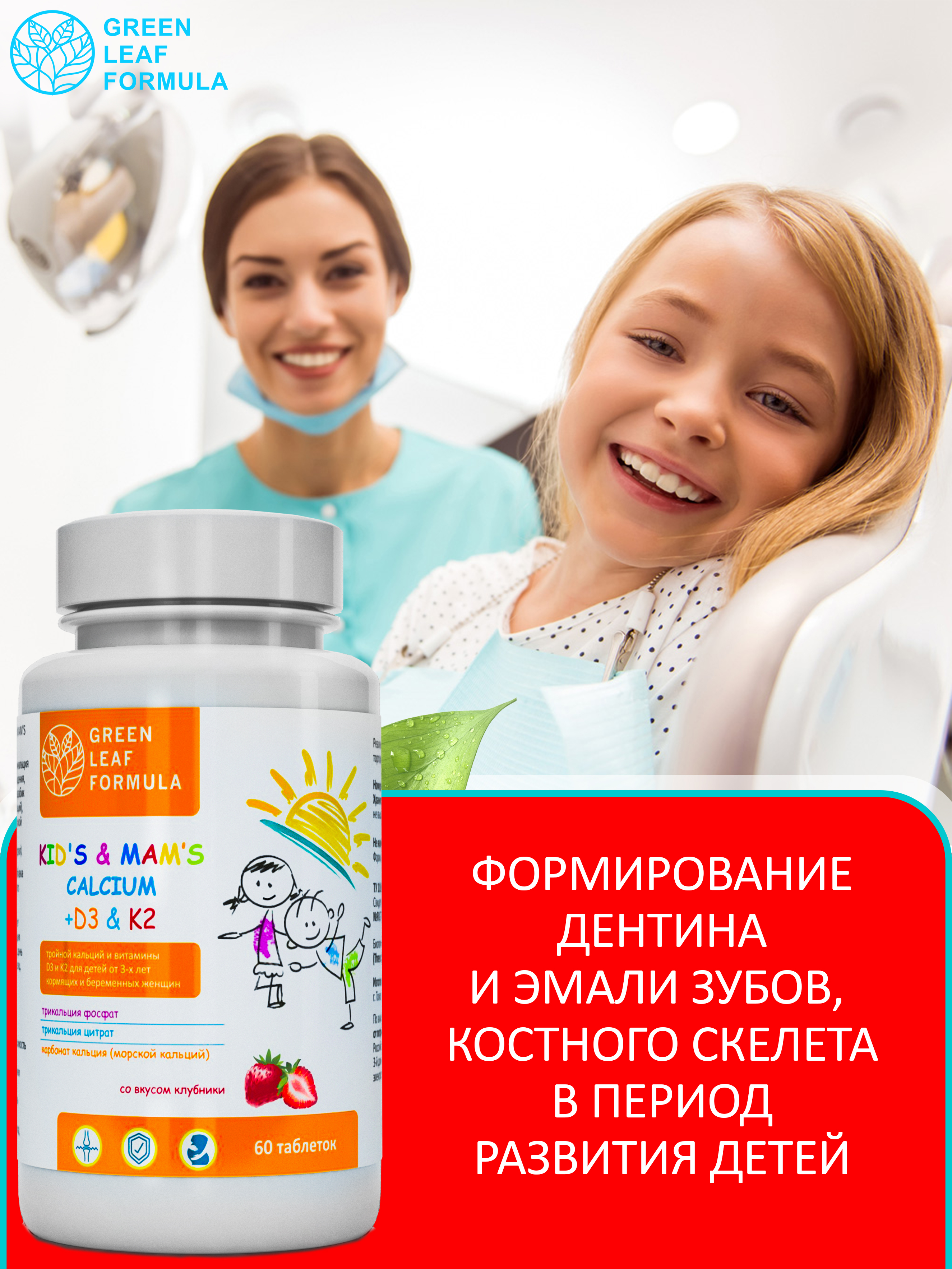 Кальций Д3 и витамин К2 Green Leaf Formula витамины для детей для беременных и кормящих женщин для костей и суставов 60 таблеток - фото 6