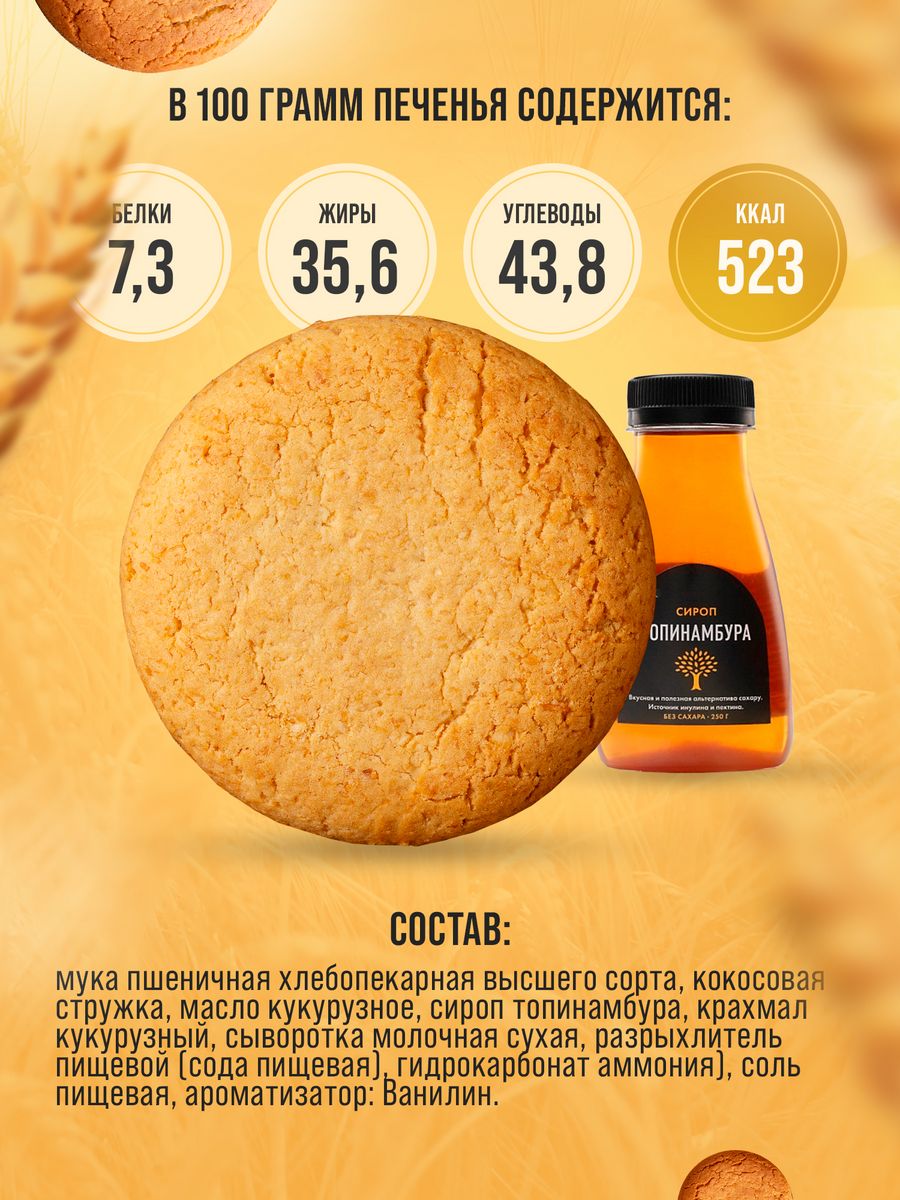 Печенье без сахара berner кокосовое на сиропе топинамбура в коробке 950гр - фото 2