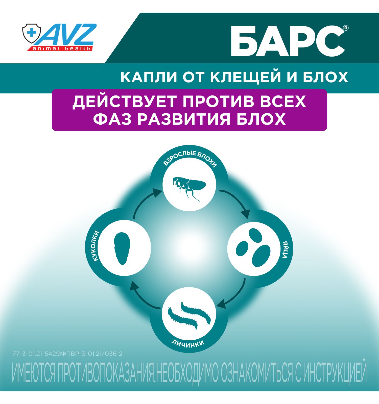 Капли для собак АВЗ Барс от 40кг до 60кг против блох и клещей 4.02мл - фото 5