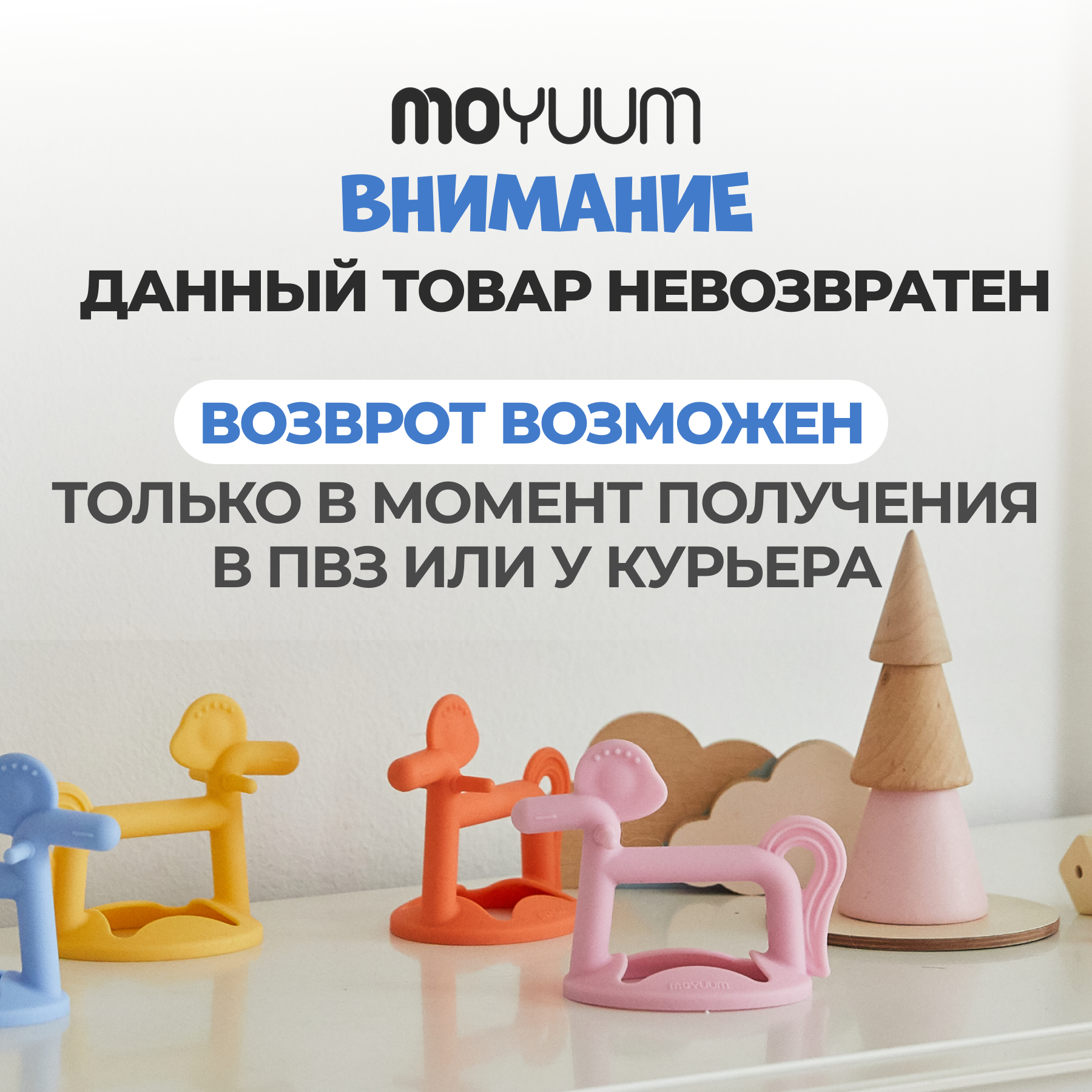 Прорезыватель MOYUUM Пони - фото 9