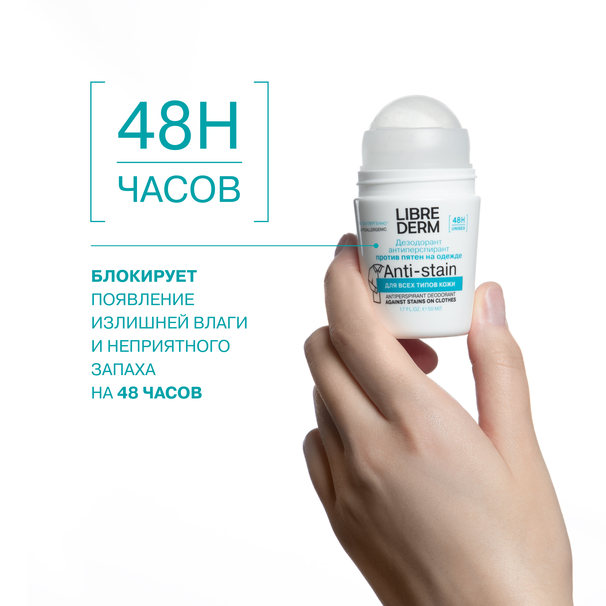 Дезодорант - антиперспирант Librederm 48 часов без следов на одежде 50 мл - фото 3