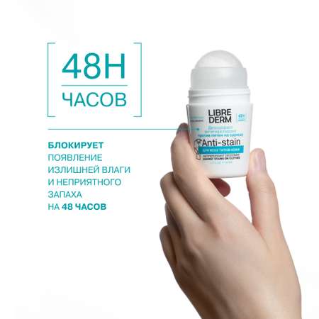 Дезодорант - антиперспирант Librederm 48 часов без следов на одежде 50 мл