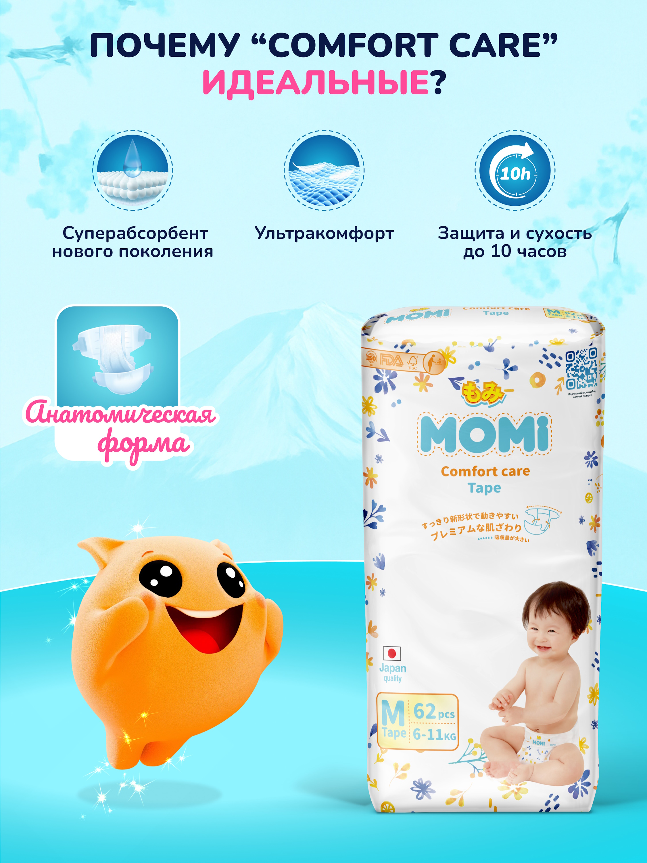 Подгузники Momi Comfort Care M (6-11 кг) 62 шт. - фото 2