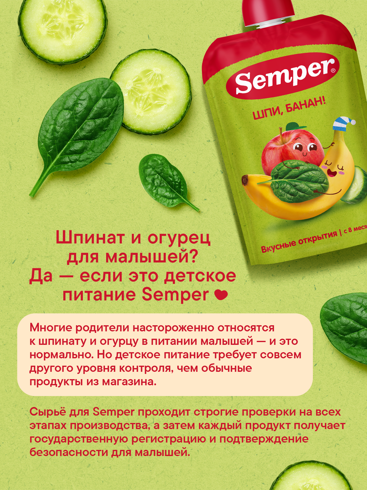 Пюре Semper Яблоко-банан-шпинат-огурец с 8 мес 100 г - фото 4