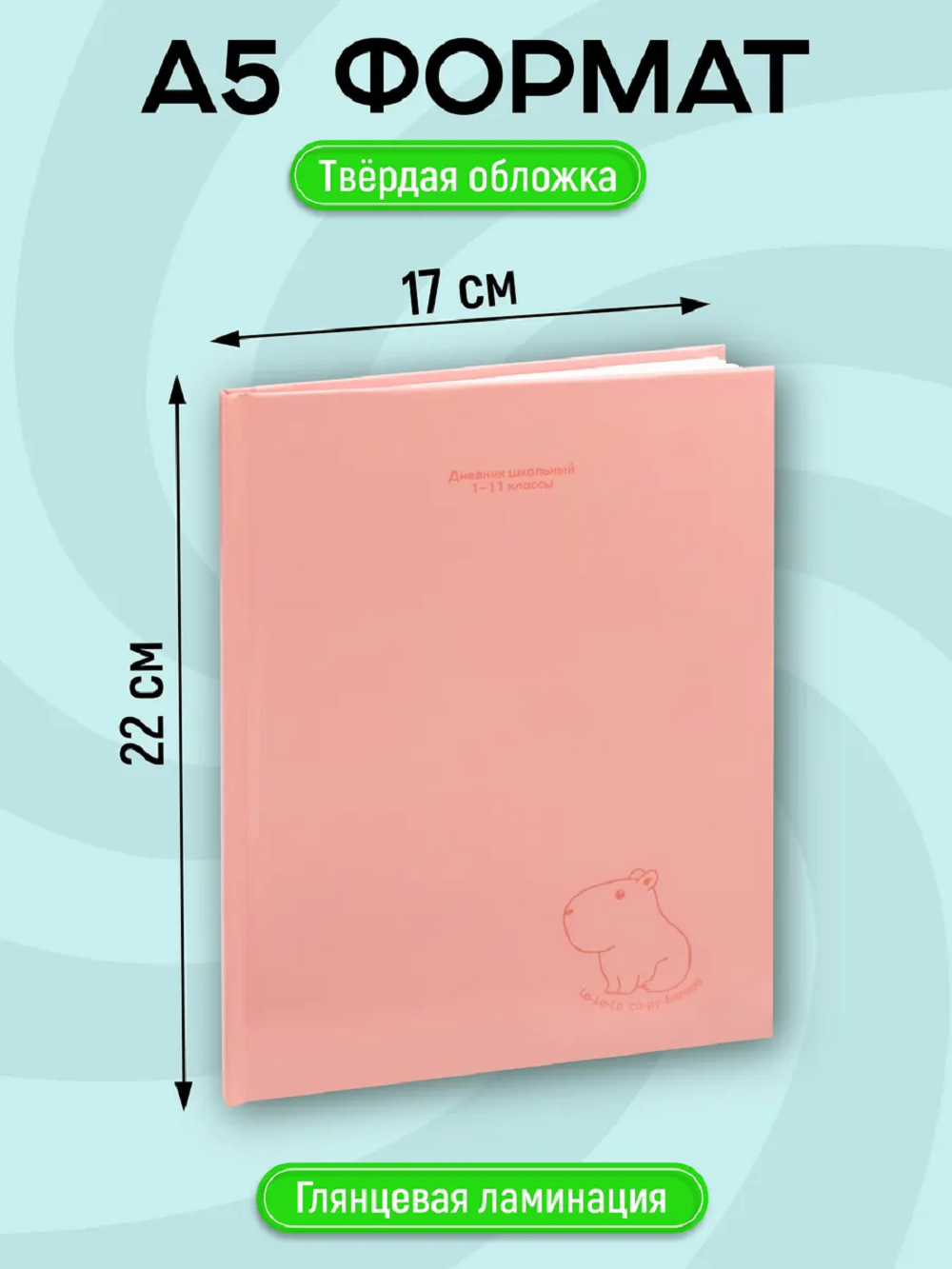 Дневник школьный Prof-Press Капибара 40 листов - фото 2