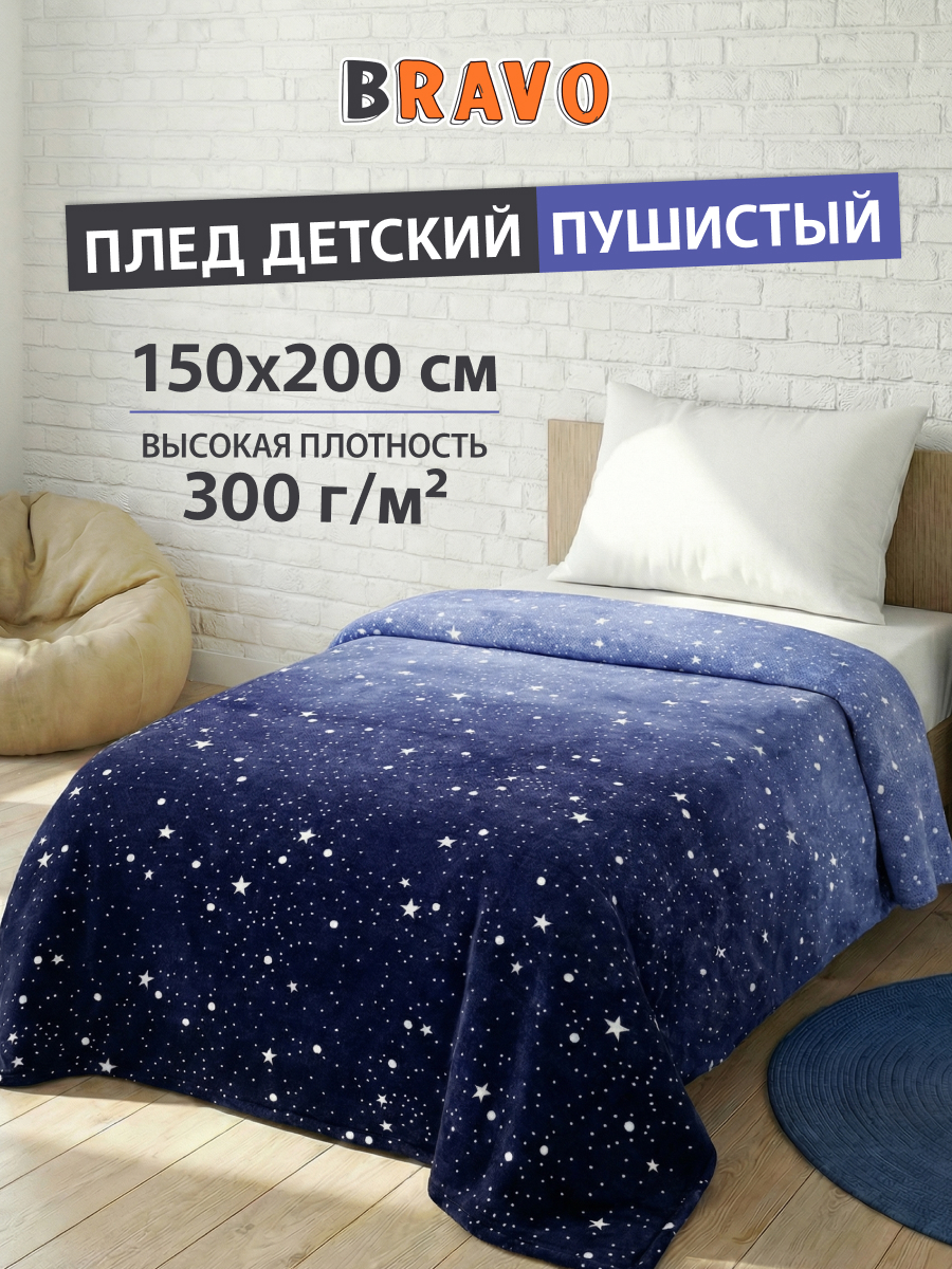 Покрывало BRAVO Звездочка 150 x 200 см велсофт - фото 1