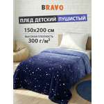 Покрывало BRAVO Звездочка 150 x 200 см велсофт