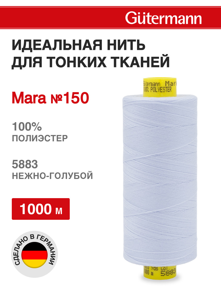 Нитки для шитья универсальные Mara Guttermann 1000м цвет 5883 - фото 1
